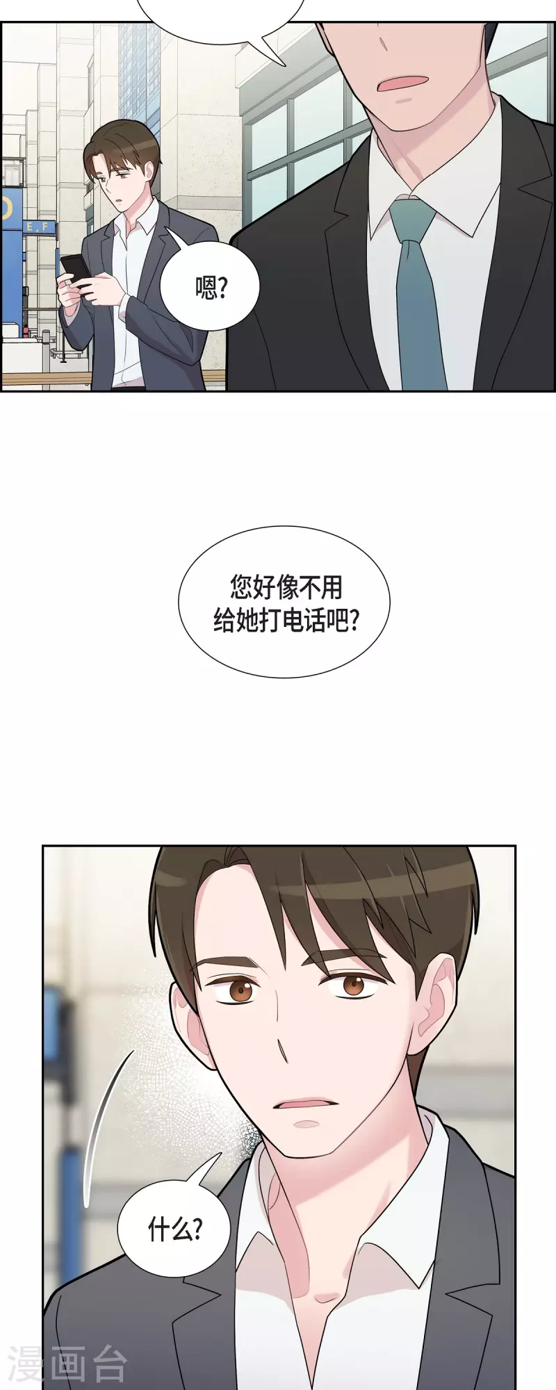第63话 应该在等我吧？ 第17页
