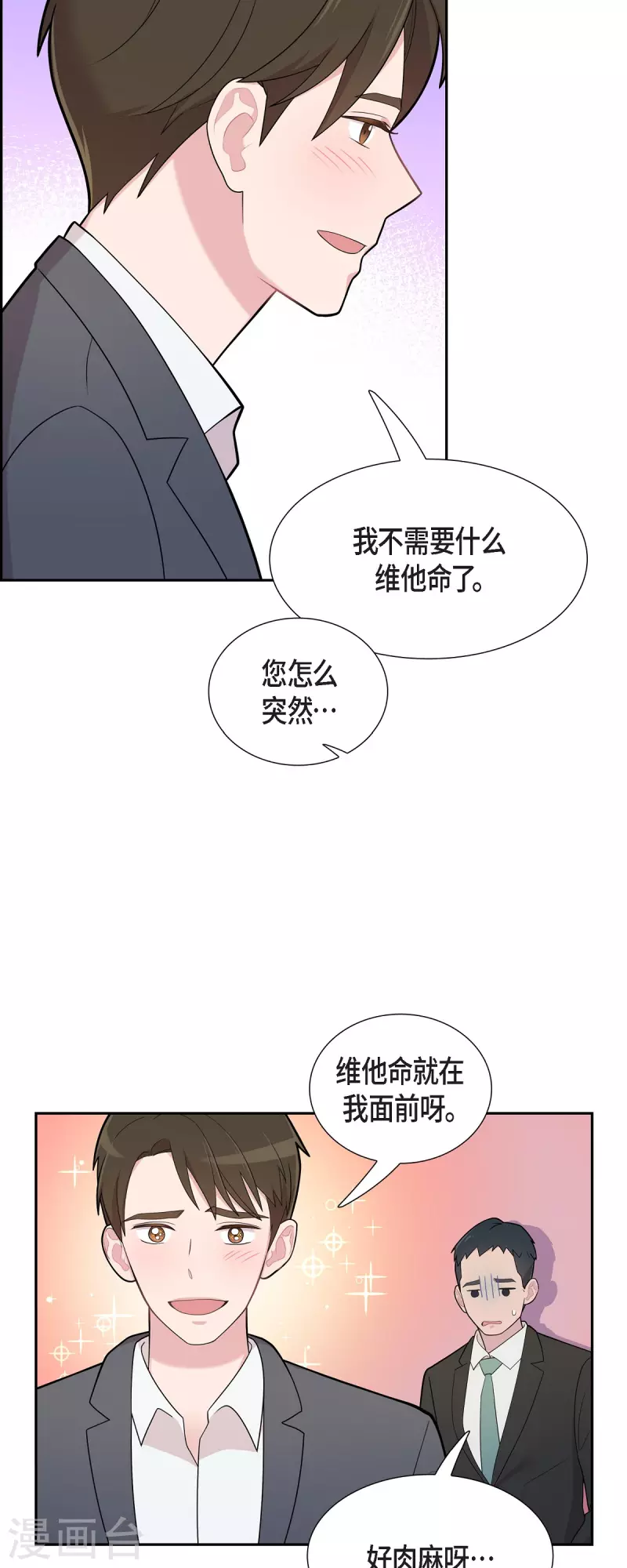第63话 应该在等我吧？ 第20页