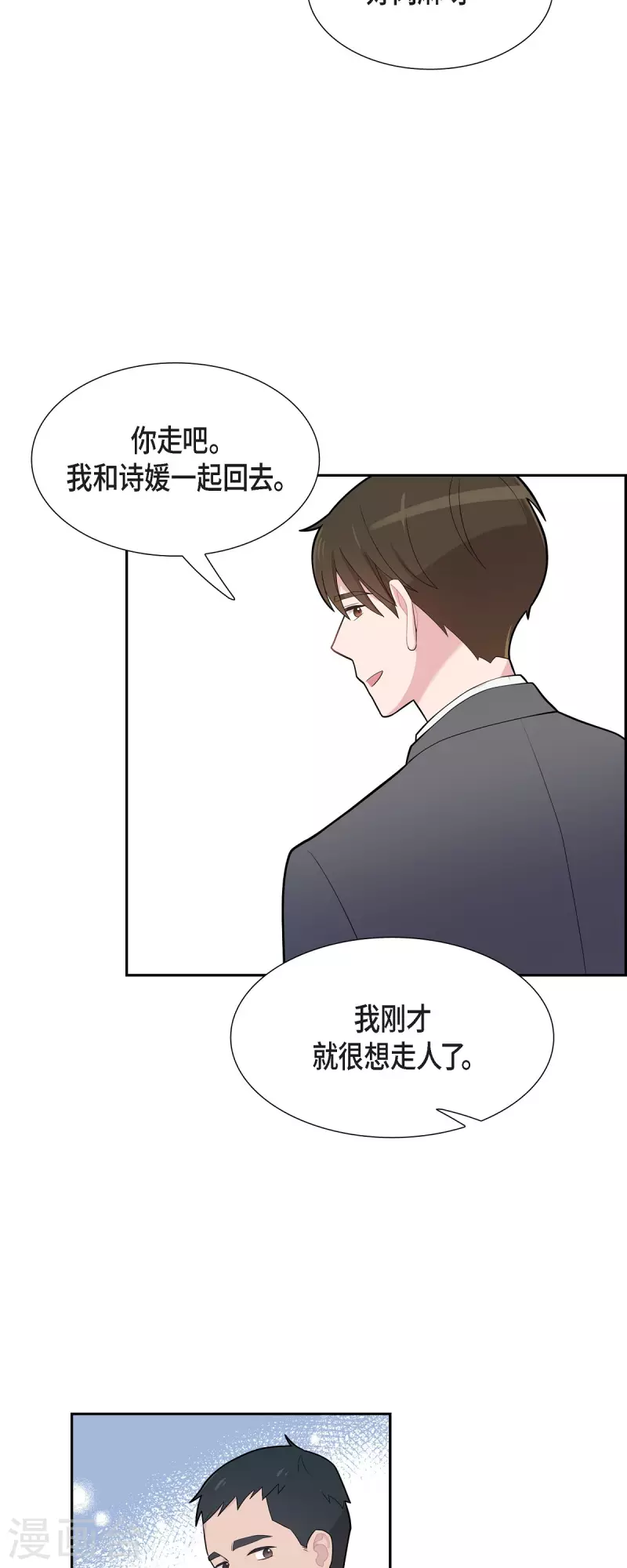 第63话 应该在等我吧？ 第21页