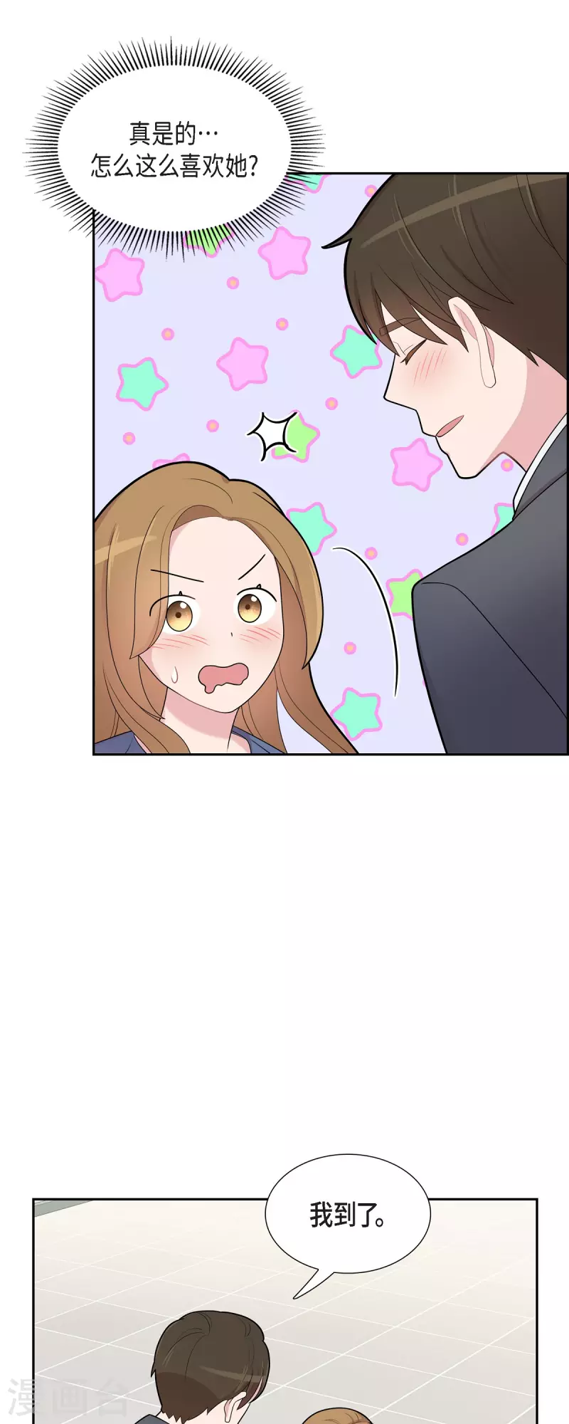 第63话 应该在等我吧？ 第23页