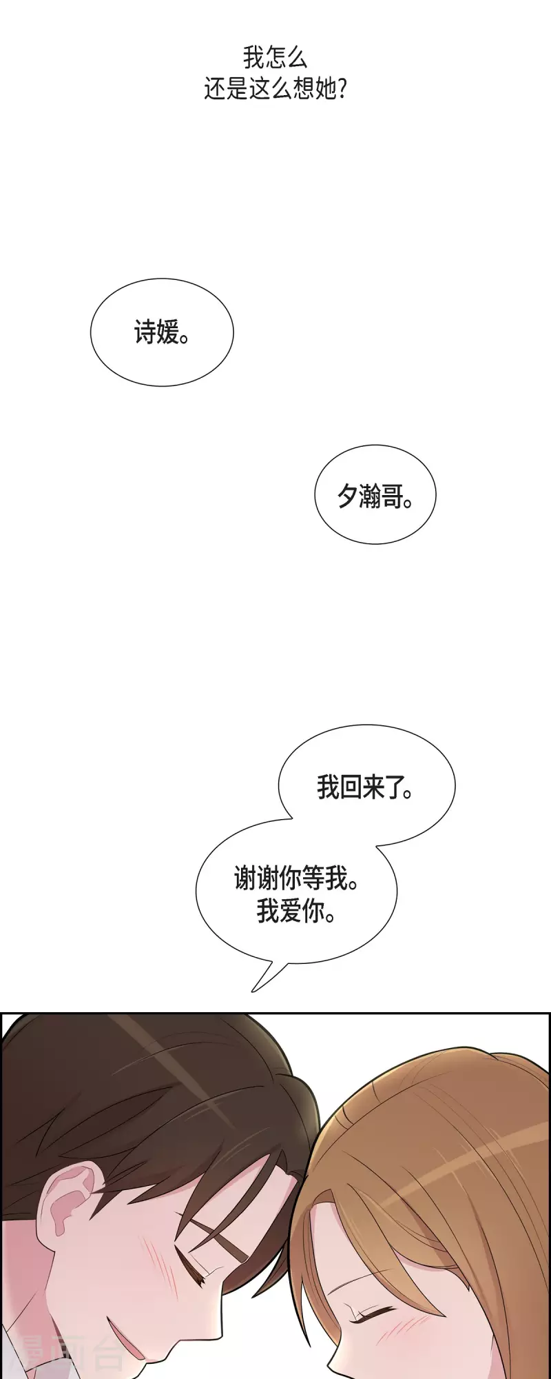 第63话 应该在等我吧？ 第26页