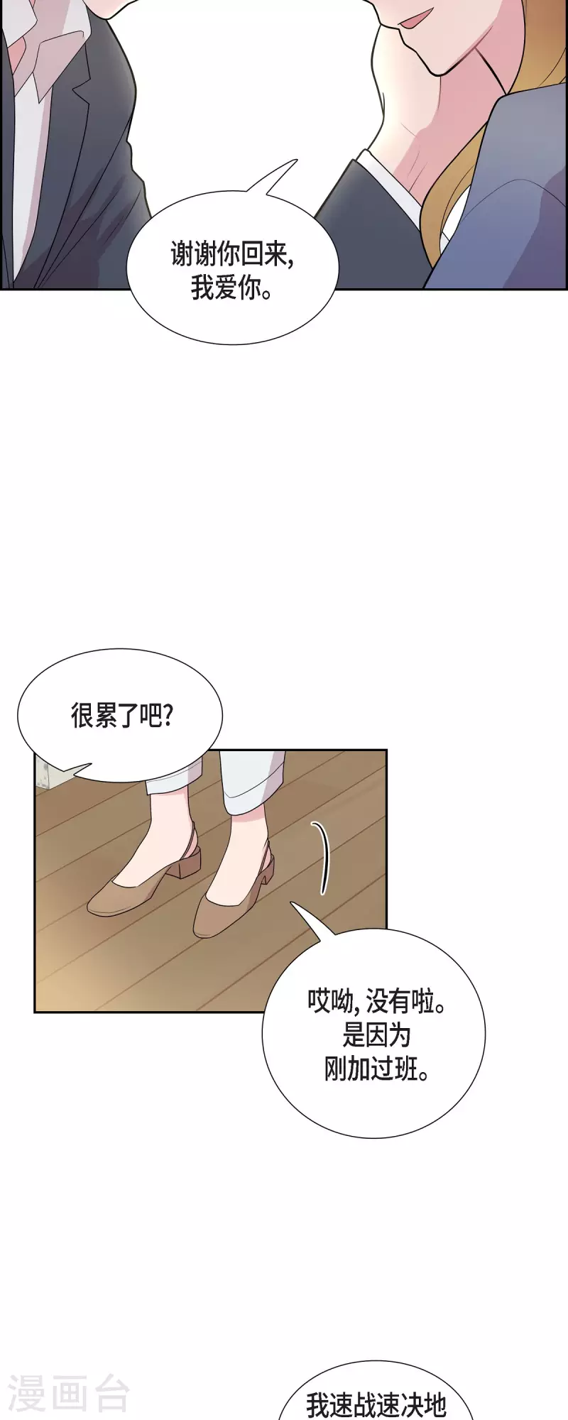 第63话 应该在等我吧？ 第27页