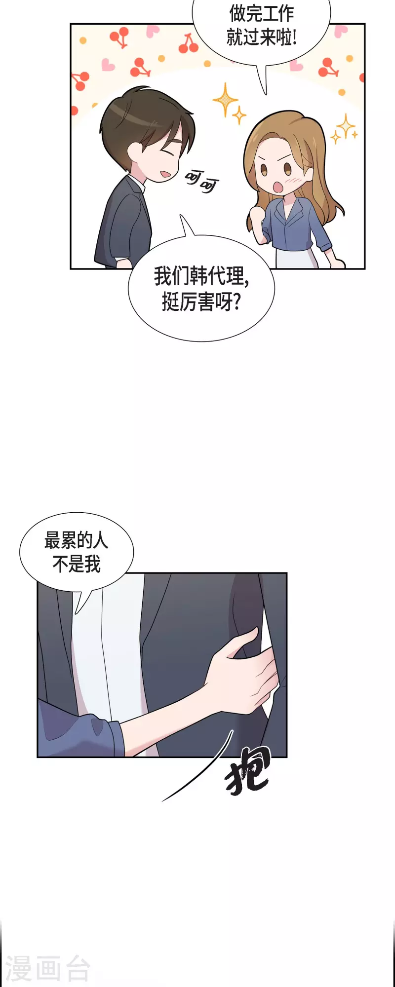 第63话 应该在等我吧？ 第28页