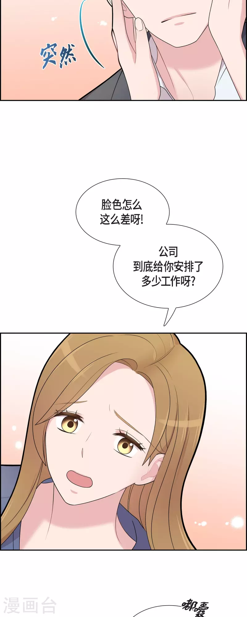 第63话 应该在等我吧？ 第30页
