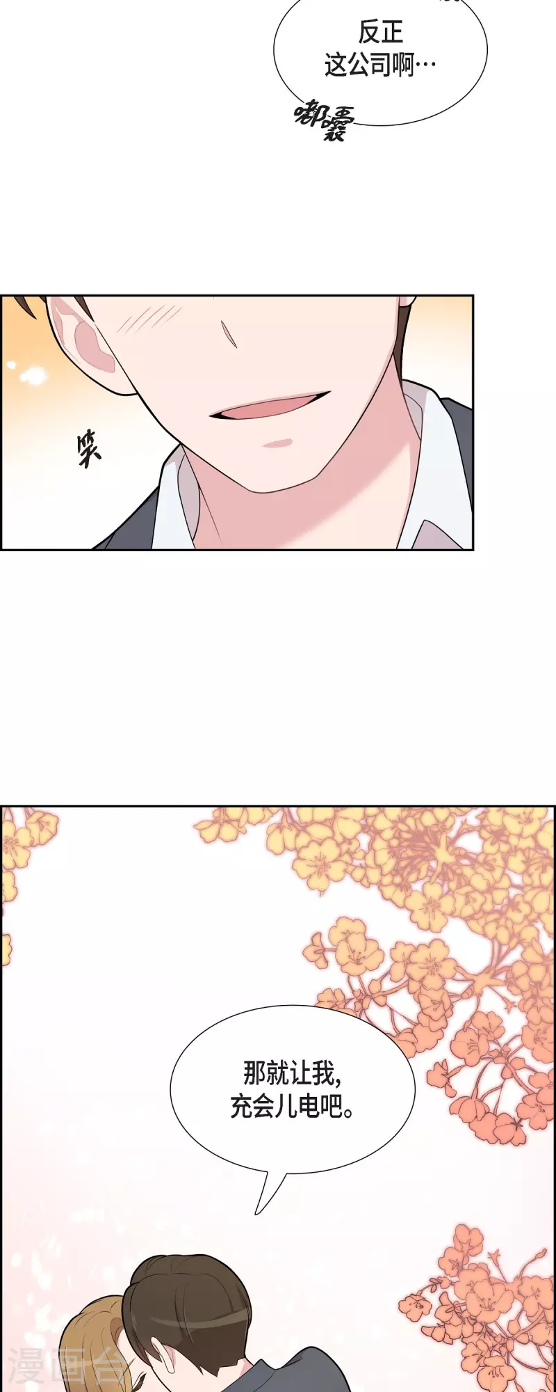 第63话 应该在等我吧？ 第31页