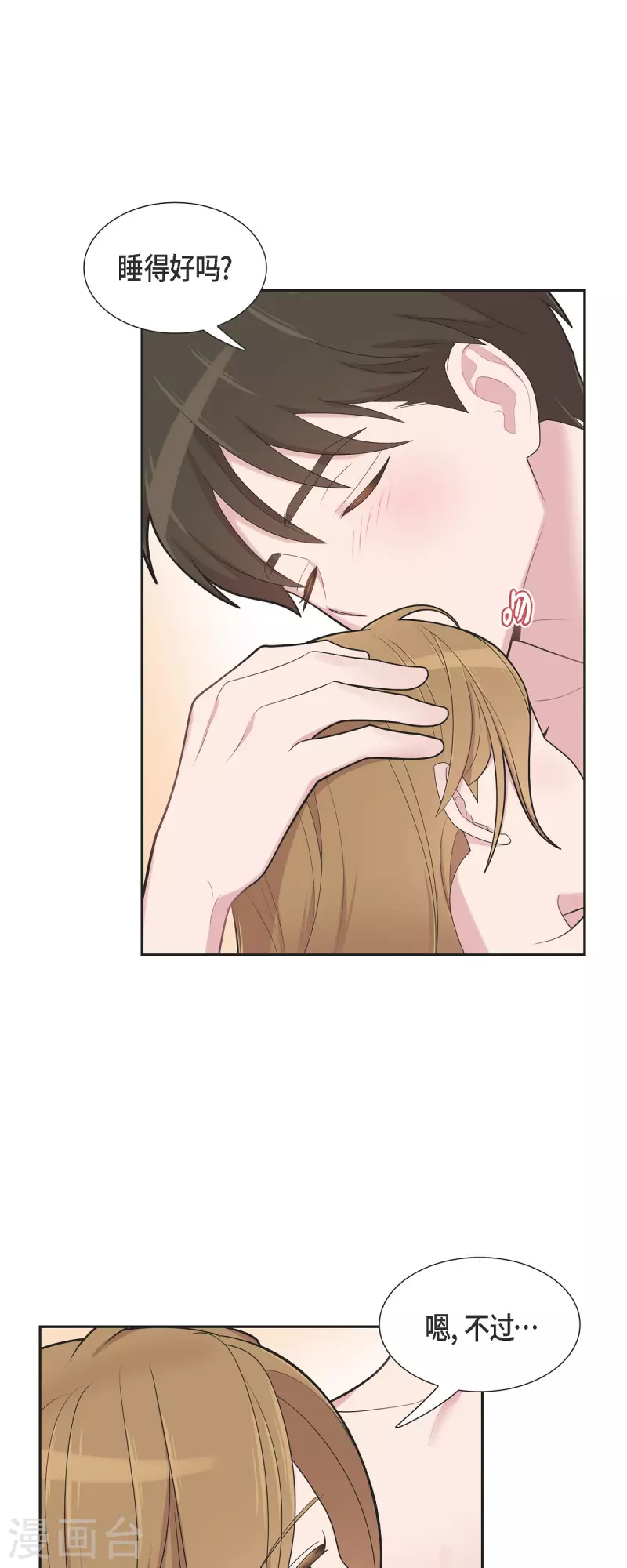 第64话 久别重逢后 第3页