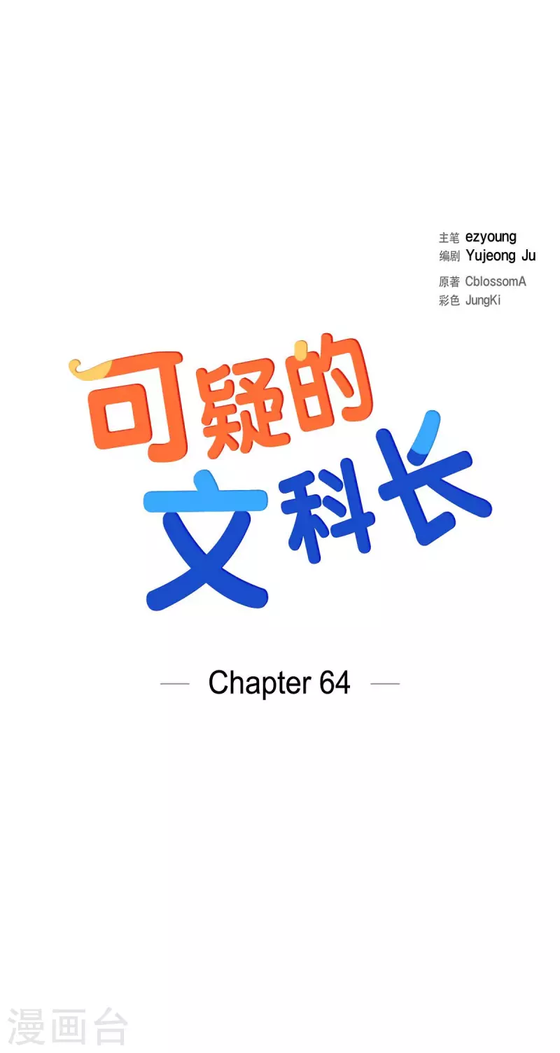 第64话 久别重逢后 第5页