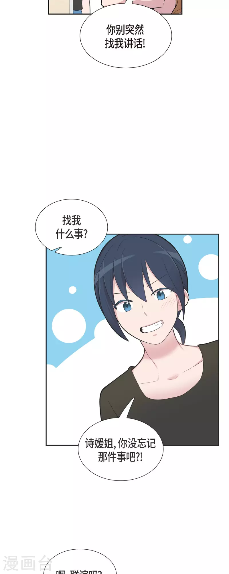 第64话 久别重逢后 第10页
