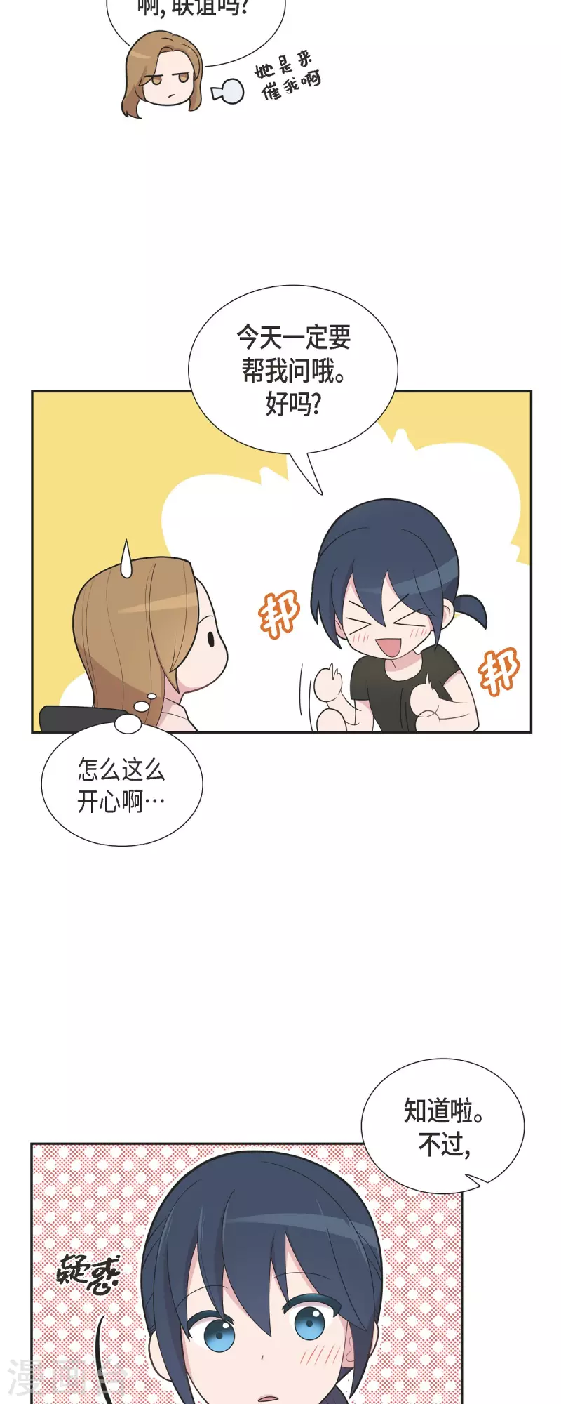 第64话 久别重逢后 第11页