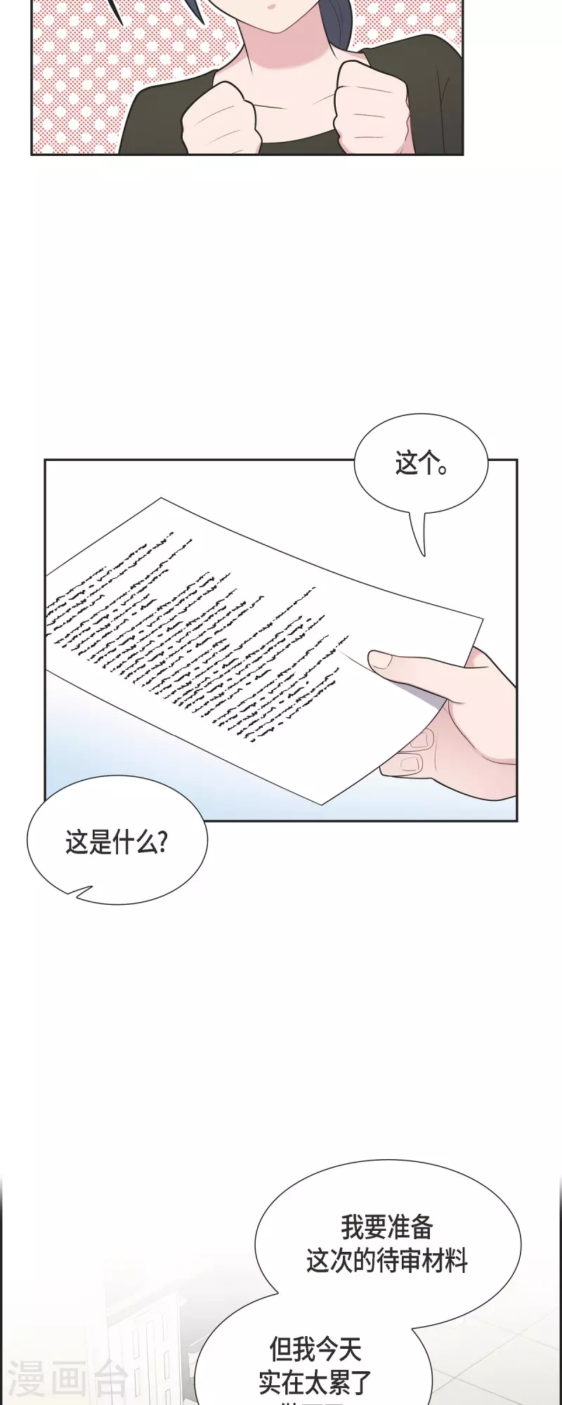 第64话 久别重逢后 第12页