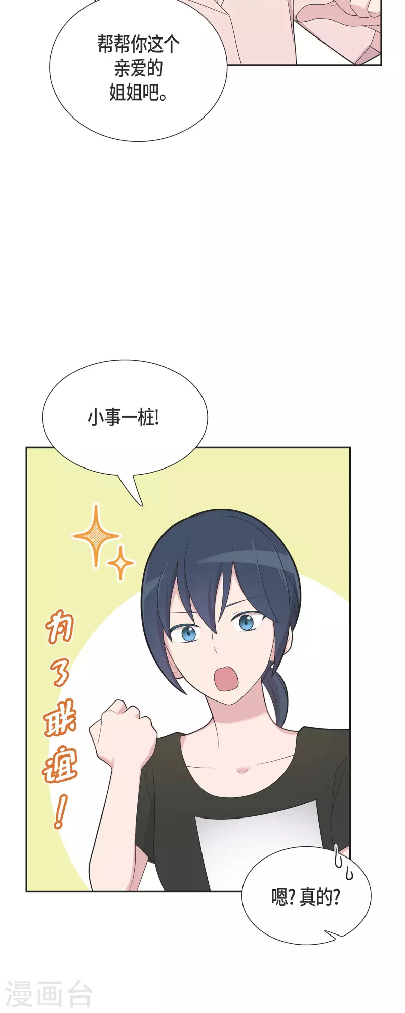 第64话 久别重逢后 第14页