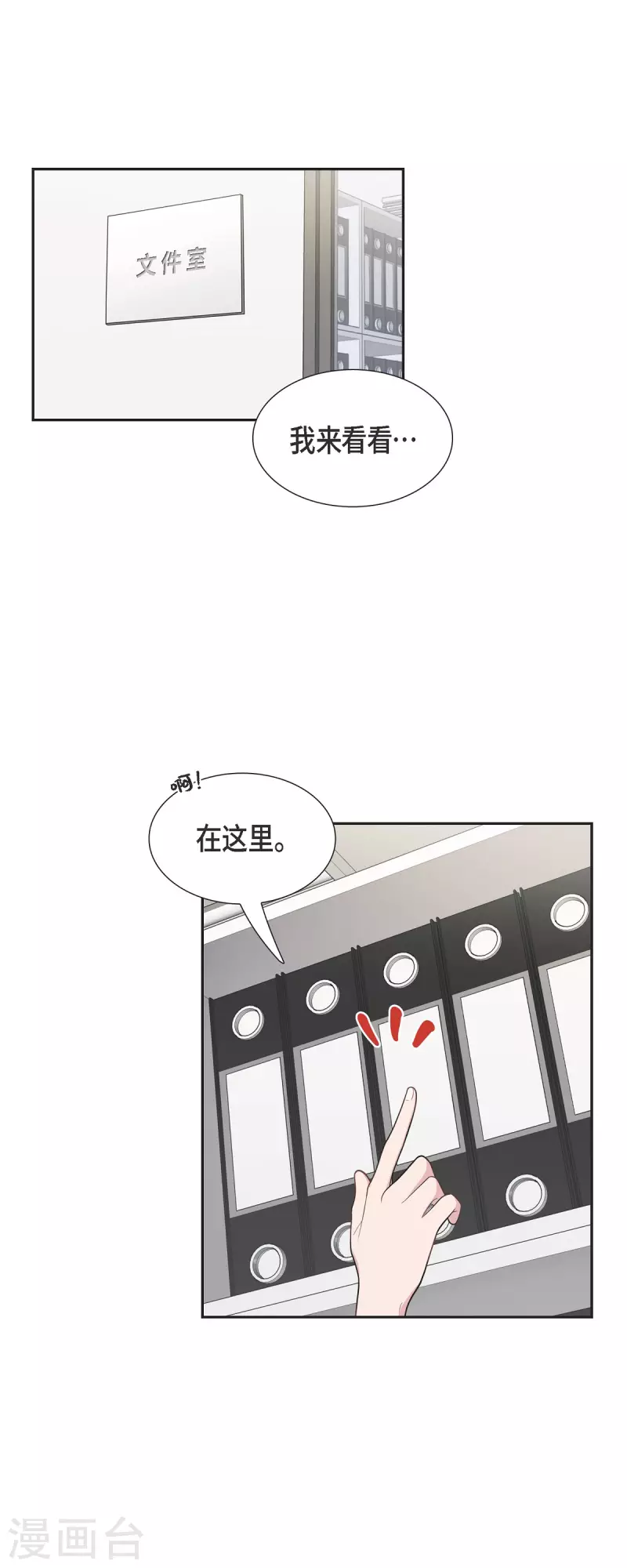 第64话 久别重逢后 第16页