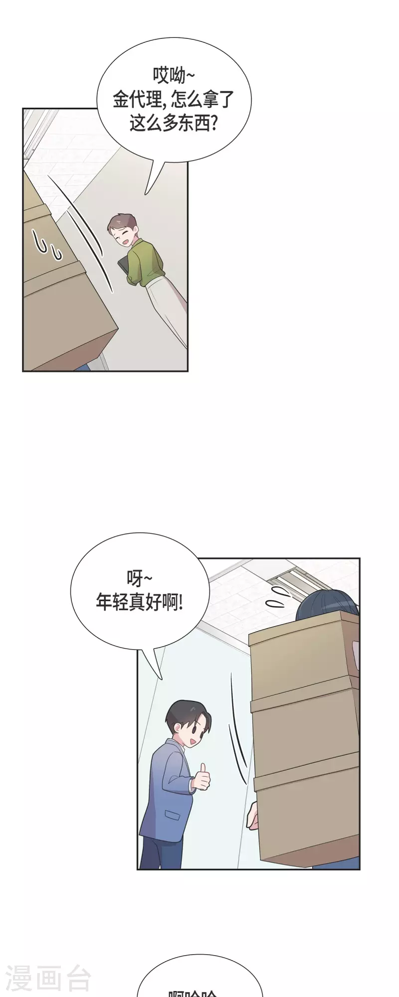 第64话 久别重逢后 第19页