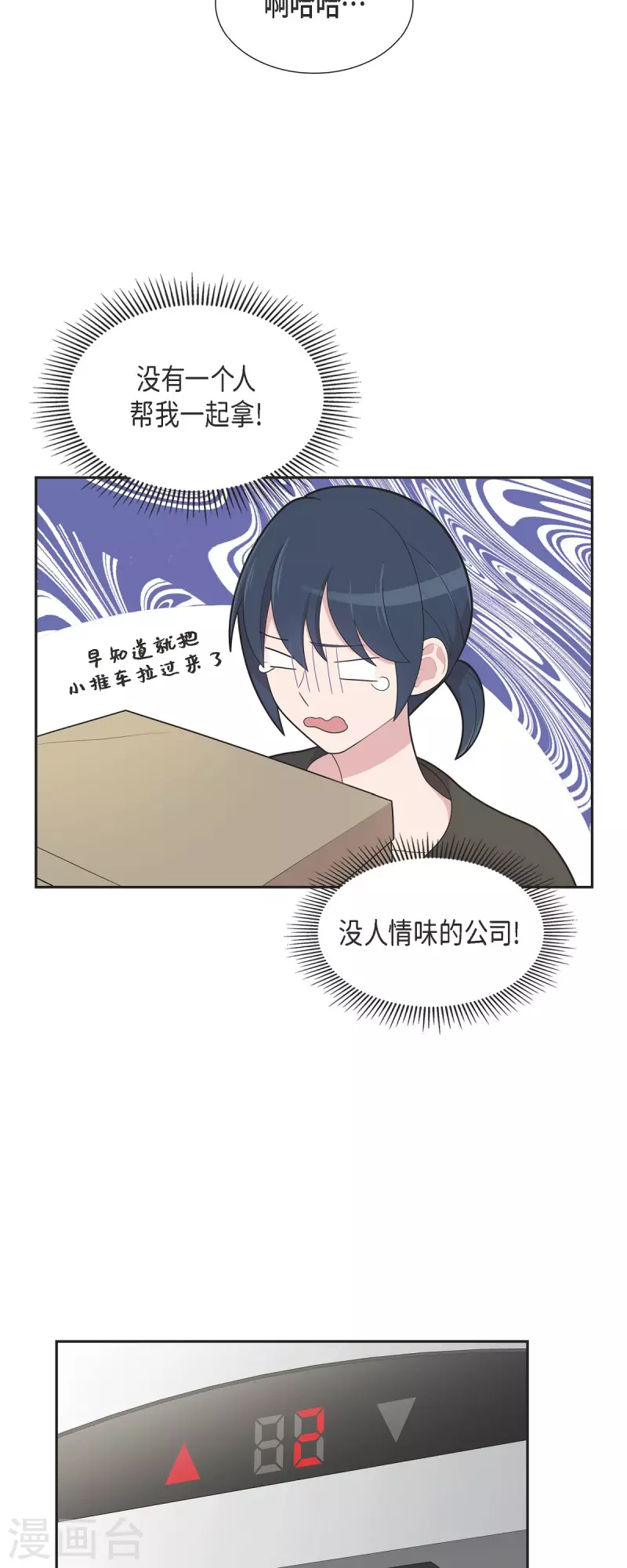第64话 久别重逢后 第20页