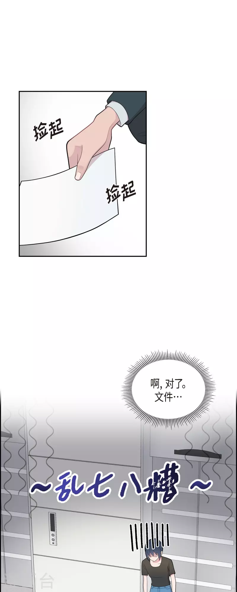 第64话 久别重逢后 第29页
