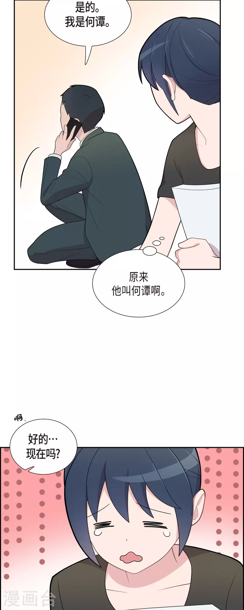 第64话 久别重逢后 第31页