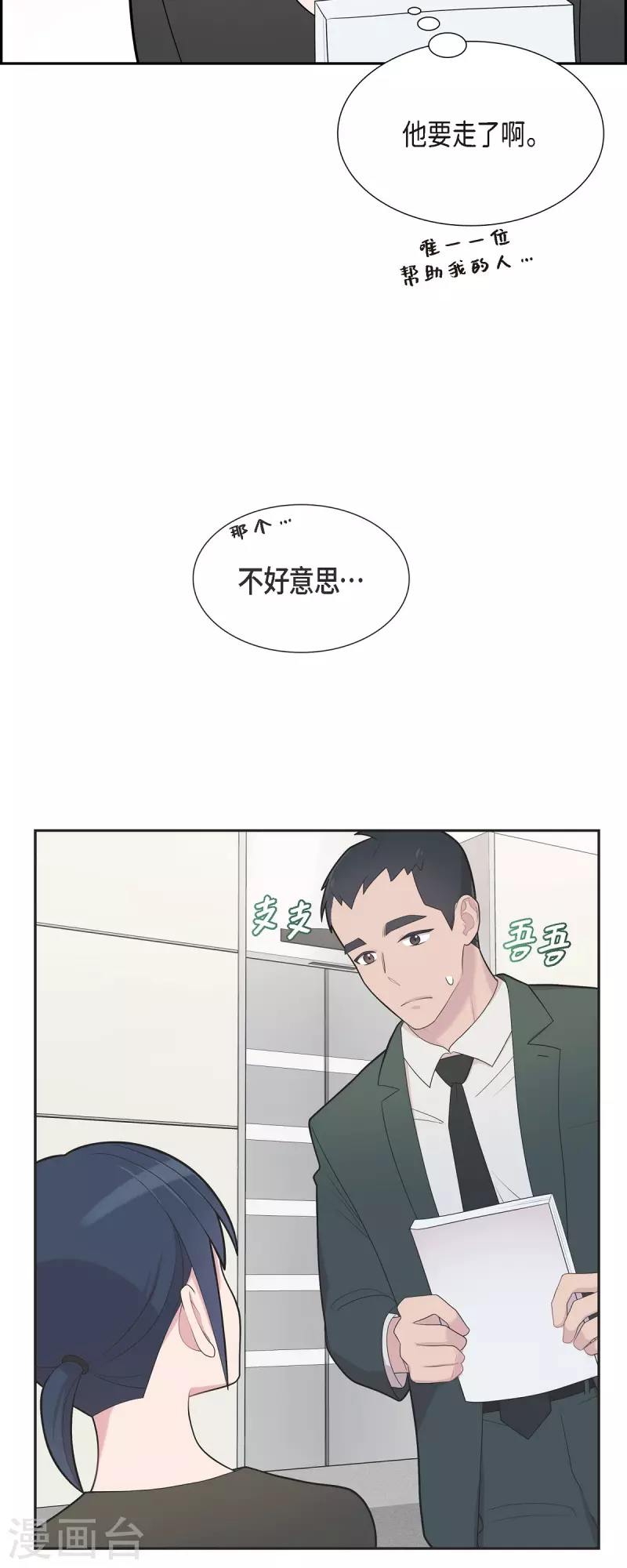 第64话 久别重逢后 第32页