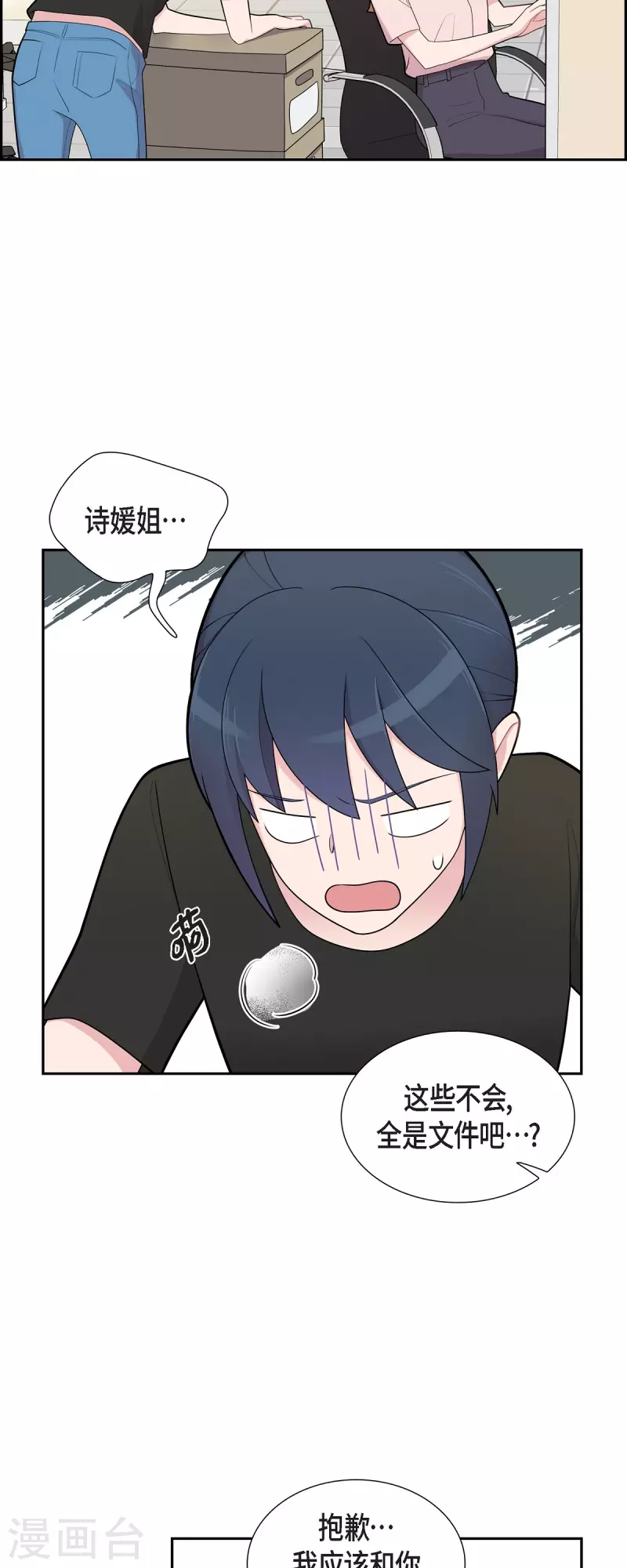 第65话 好想见她 第2页
