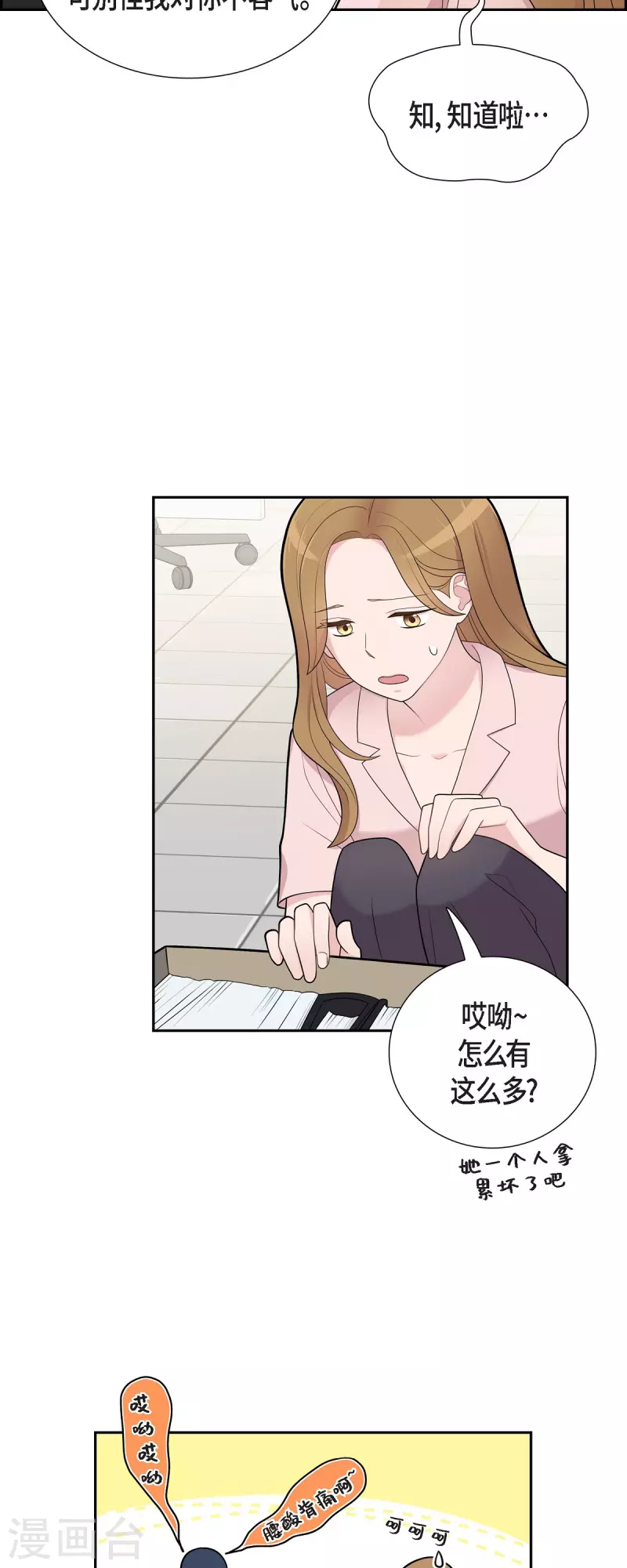 第65话 好想见她 第4页