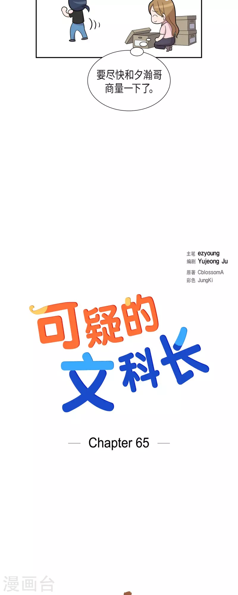 第65话 好想见她 第5页