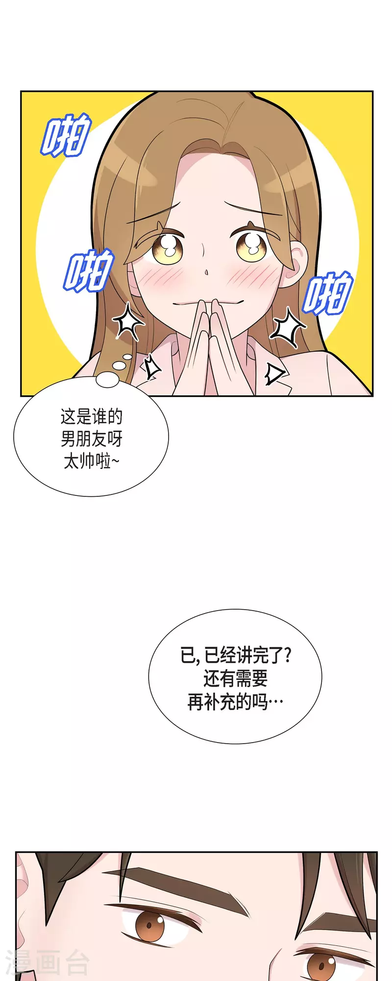 第65话 好想见她 第10页