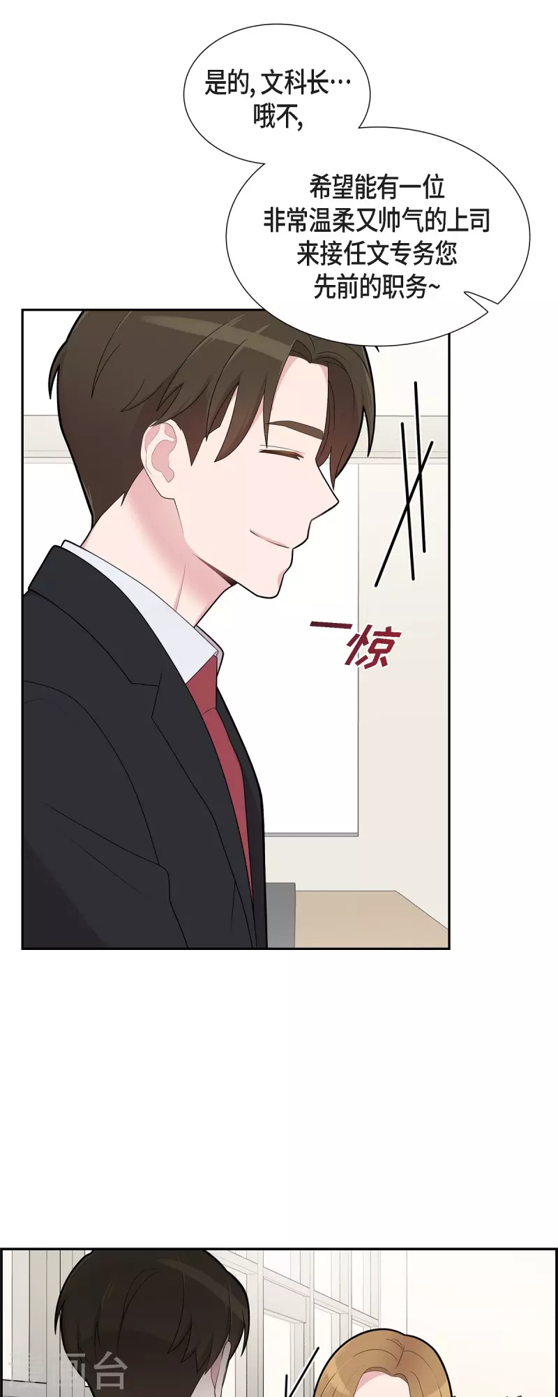 第65话 好想见她 第16页