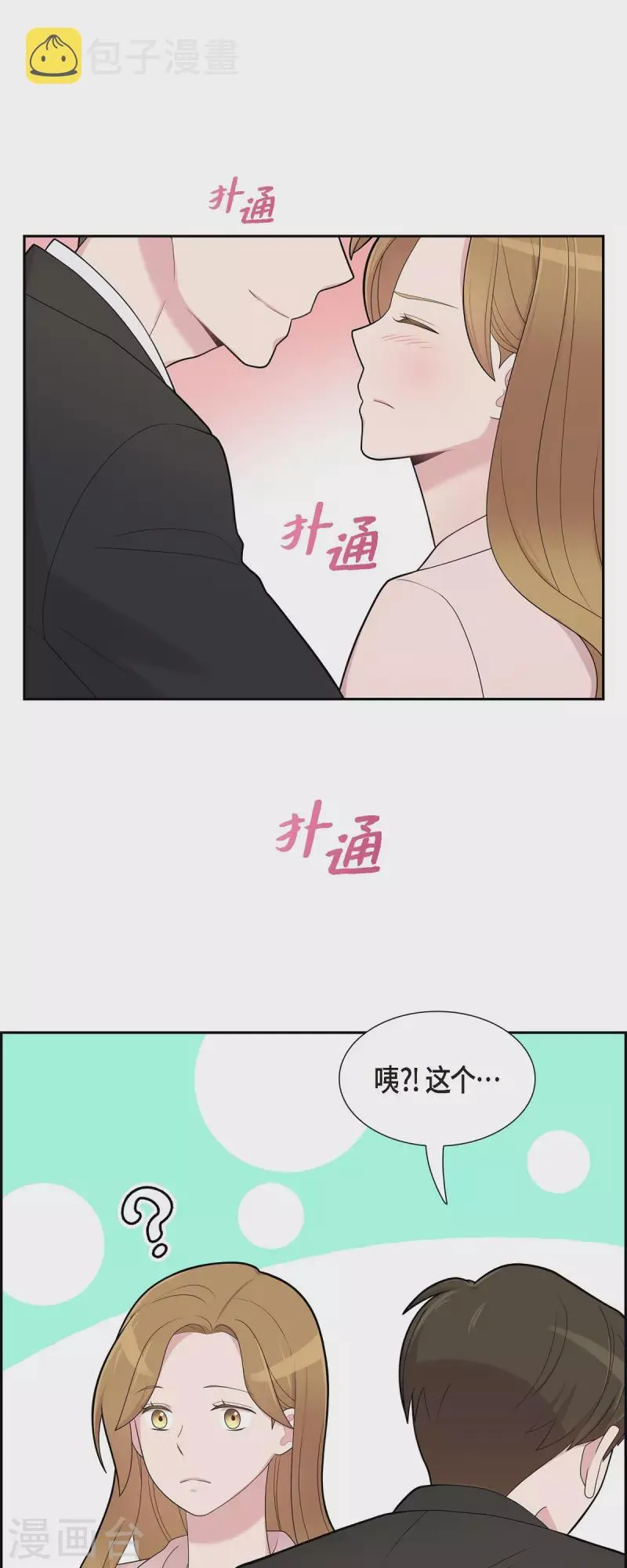 第65话 好想见她 第18页