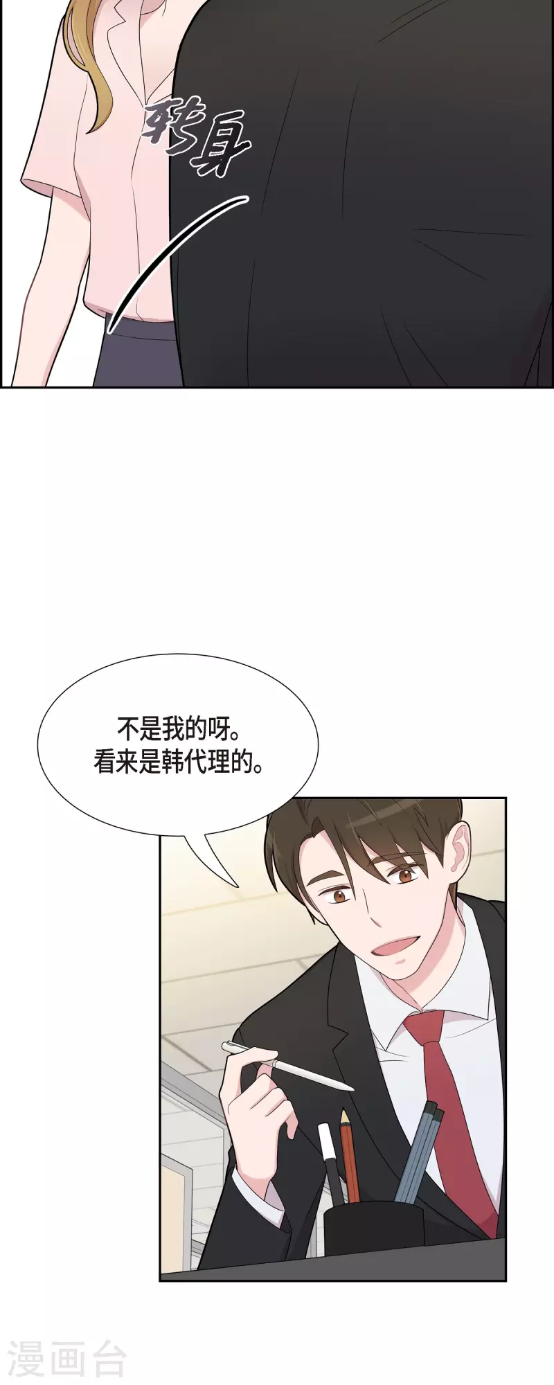 第65话 好想见她 第19页