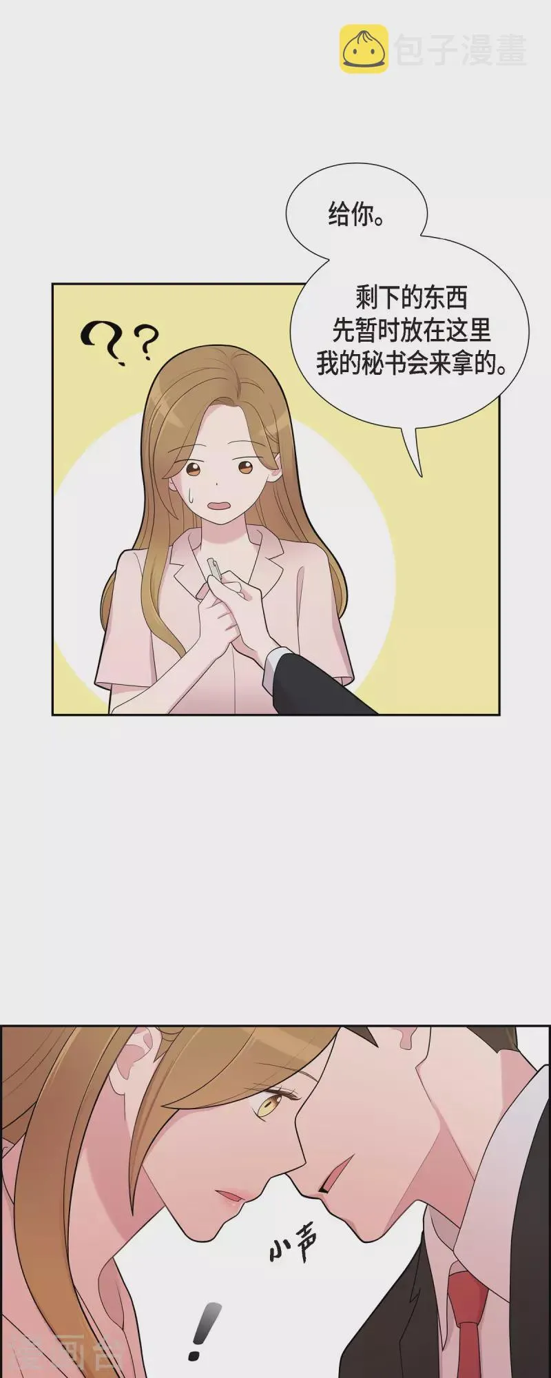 第65话 好想见她 第20页