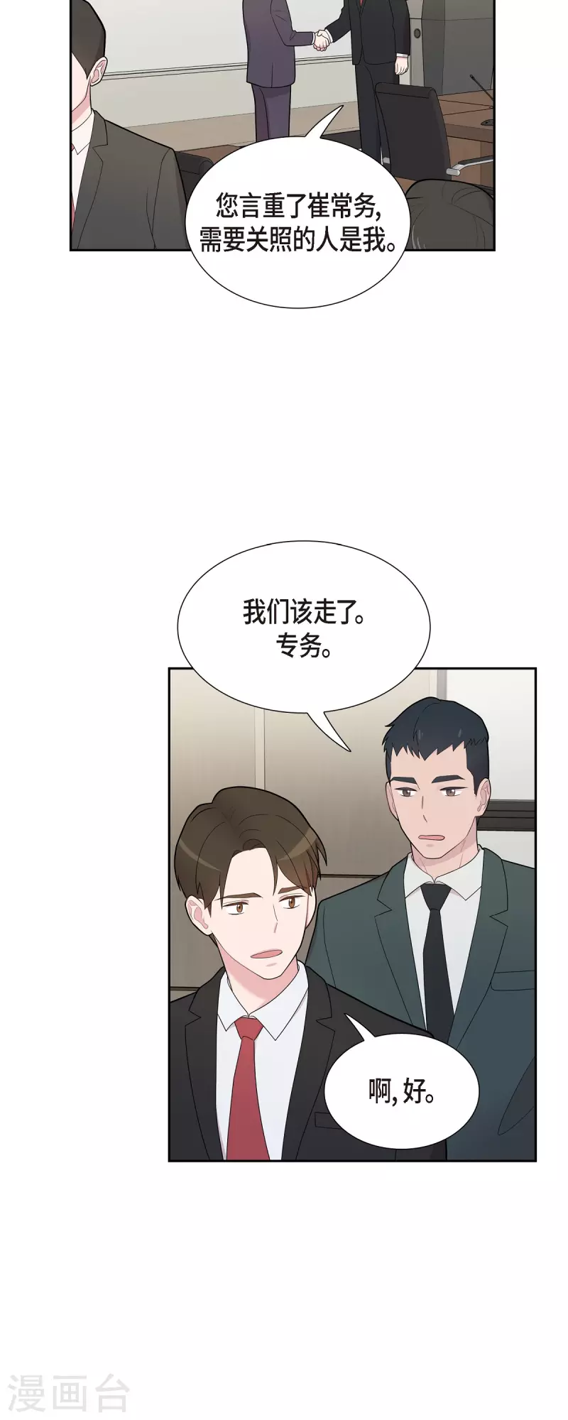 第65话 好想见她 第27页