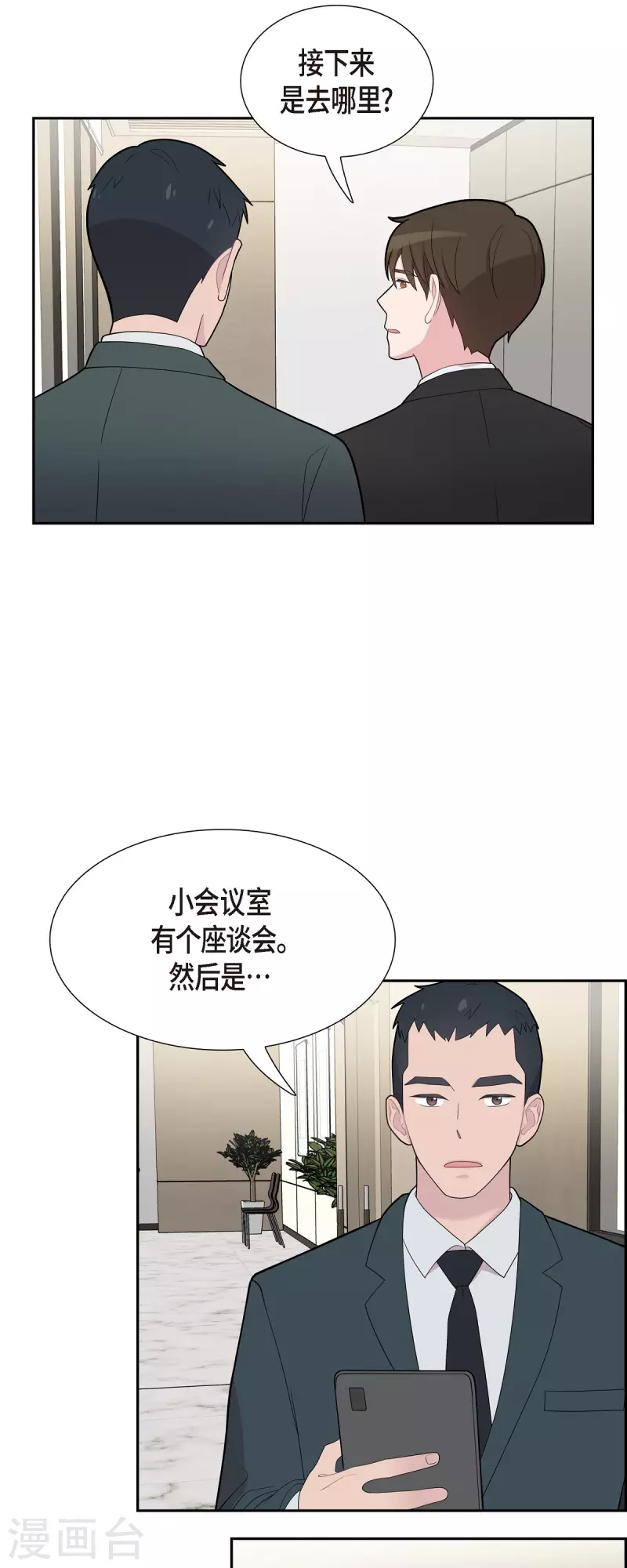 第65话 好想见她 第28页