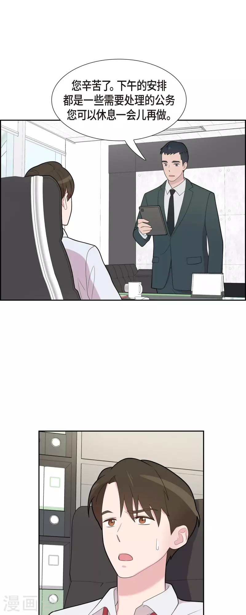 第65话 好想见她 第30页