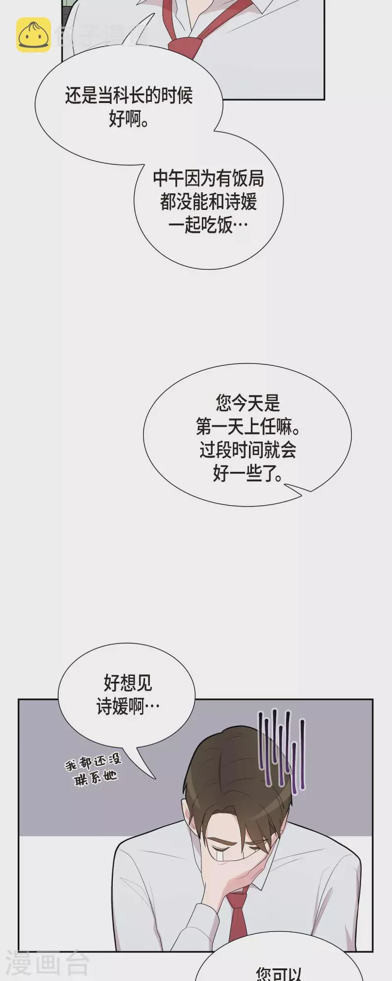 第65话 好想见她 第31页