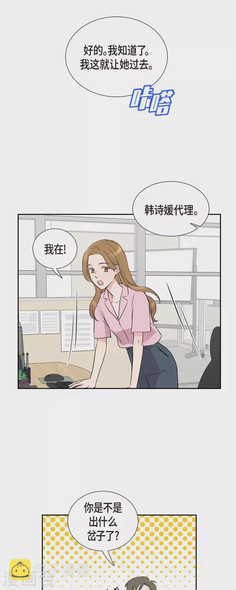 第65话 好想见她 第35页