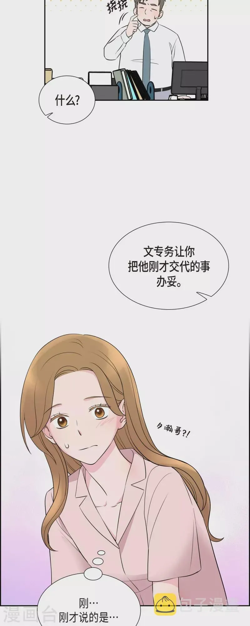 第65话 好想见她 第36页