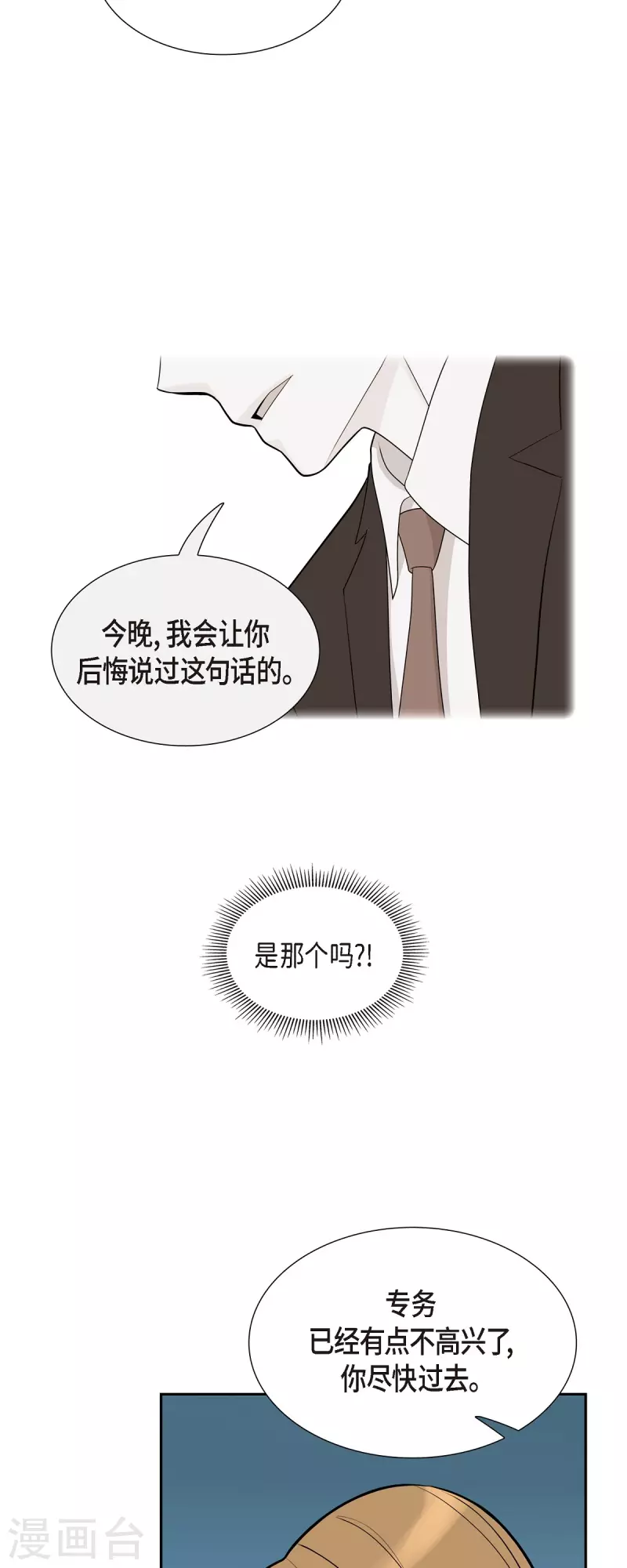 第65话 好想见她 第37页