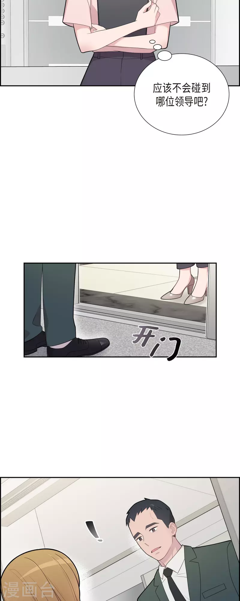 第66话 我身不由己 第2页