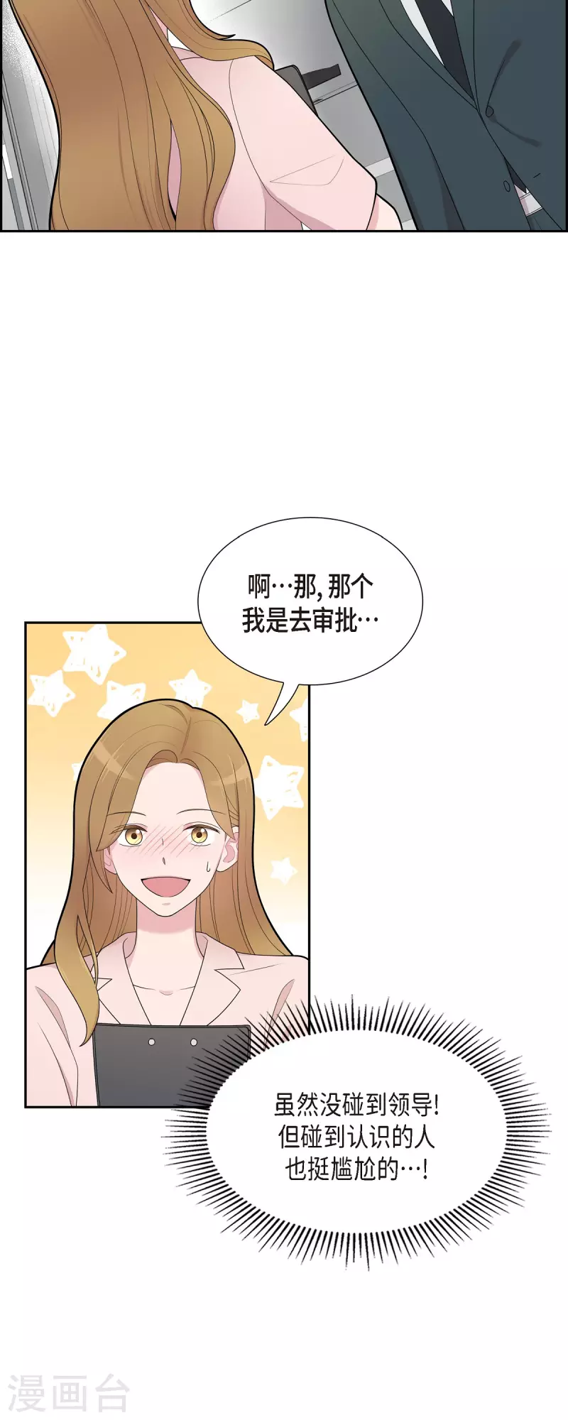 第66话 我身不由己 第3页
