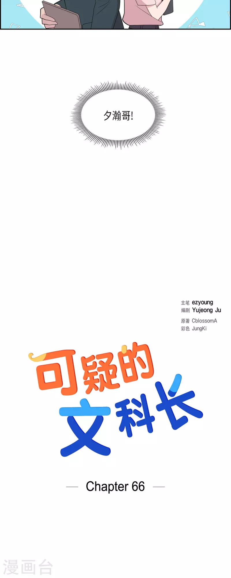 第66话 我身不由己 第5页