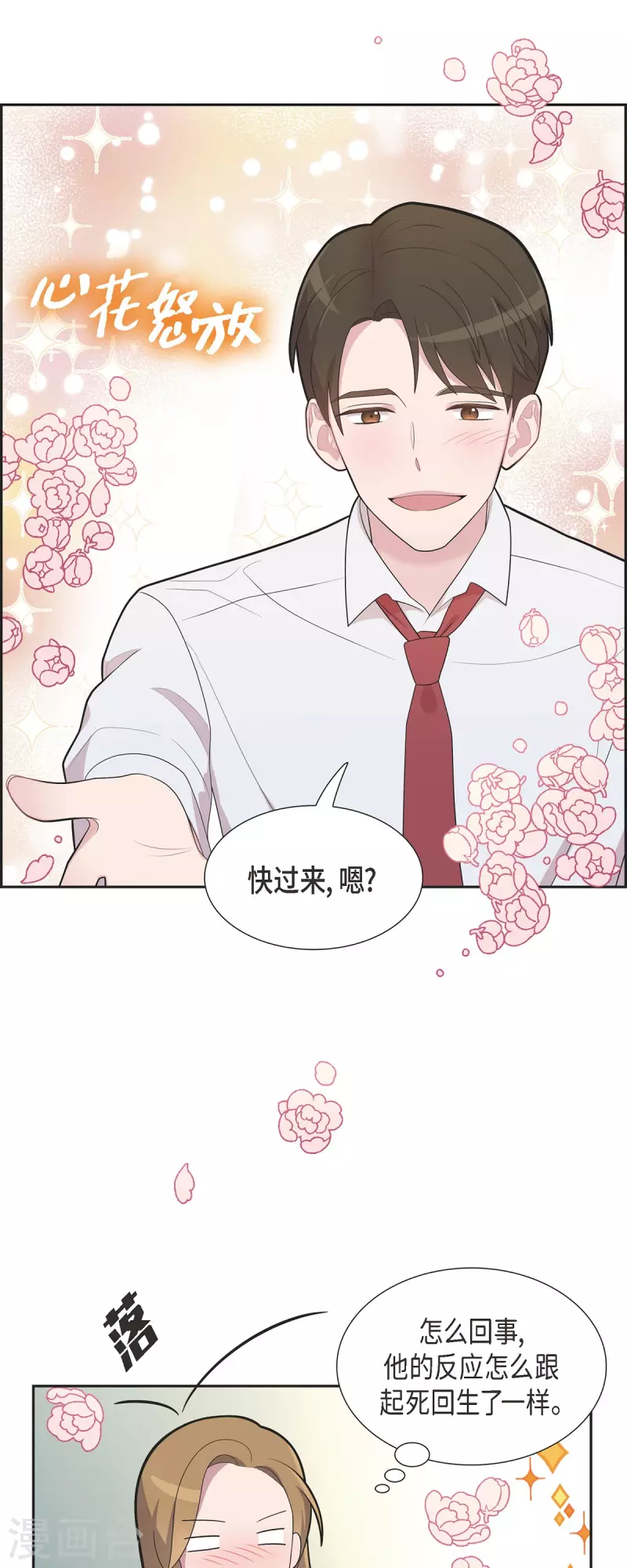 第66话 我身不由己 第8页