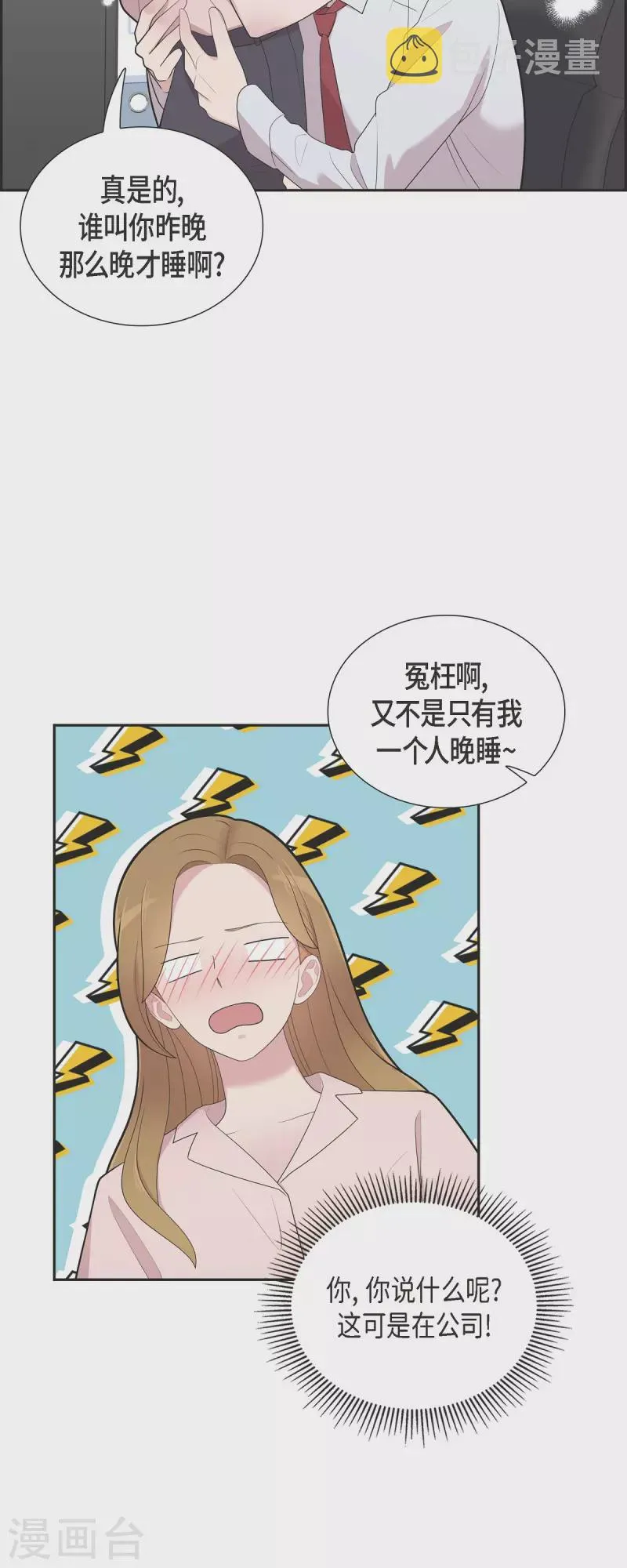 第66话 我身不由己 第10页