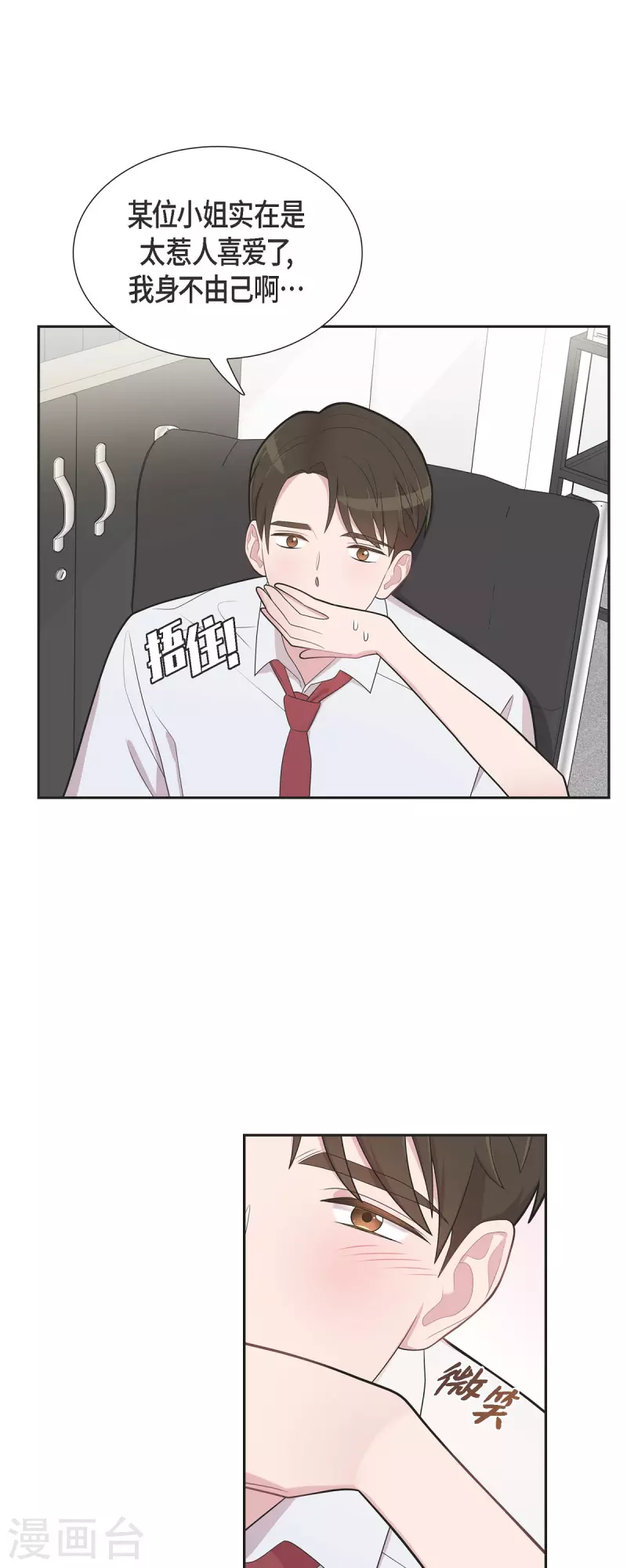 第66话 我身不由己 第11页