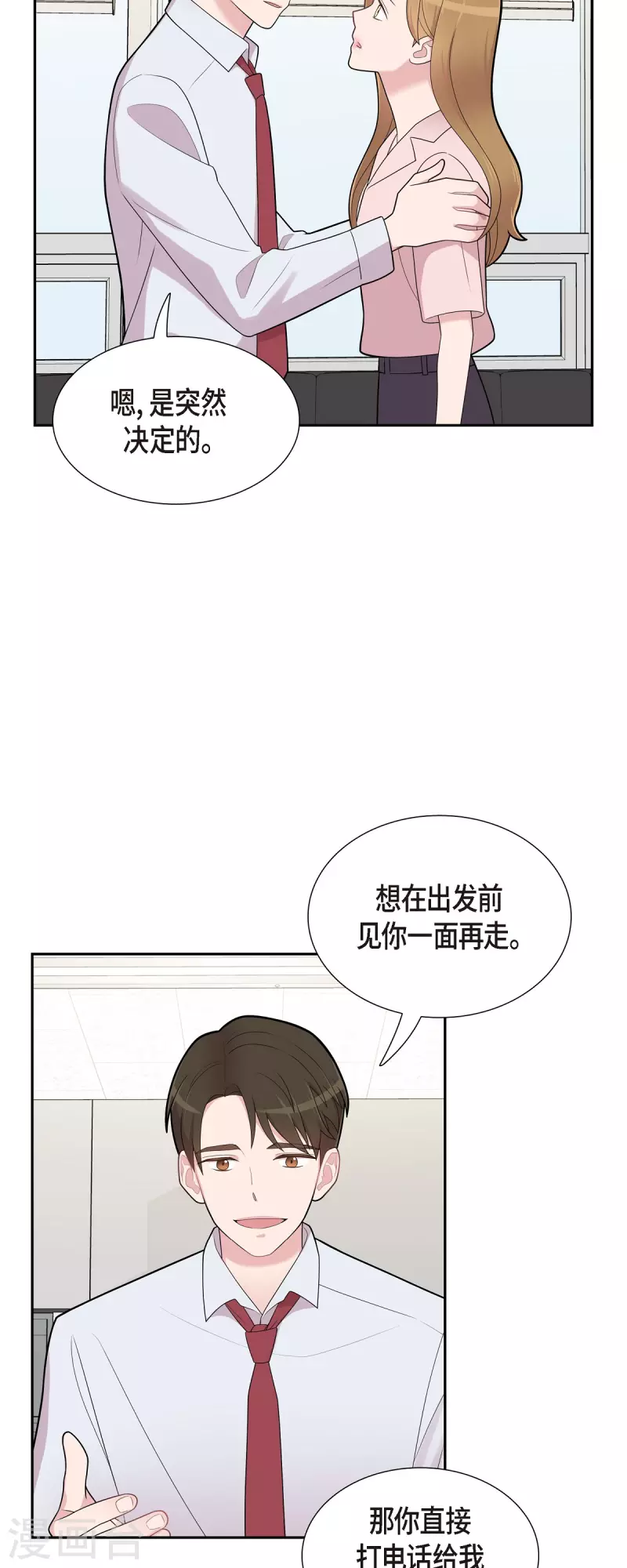 第66话 我身不由己 第17页