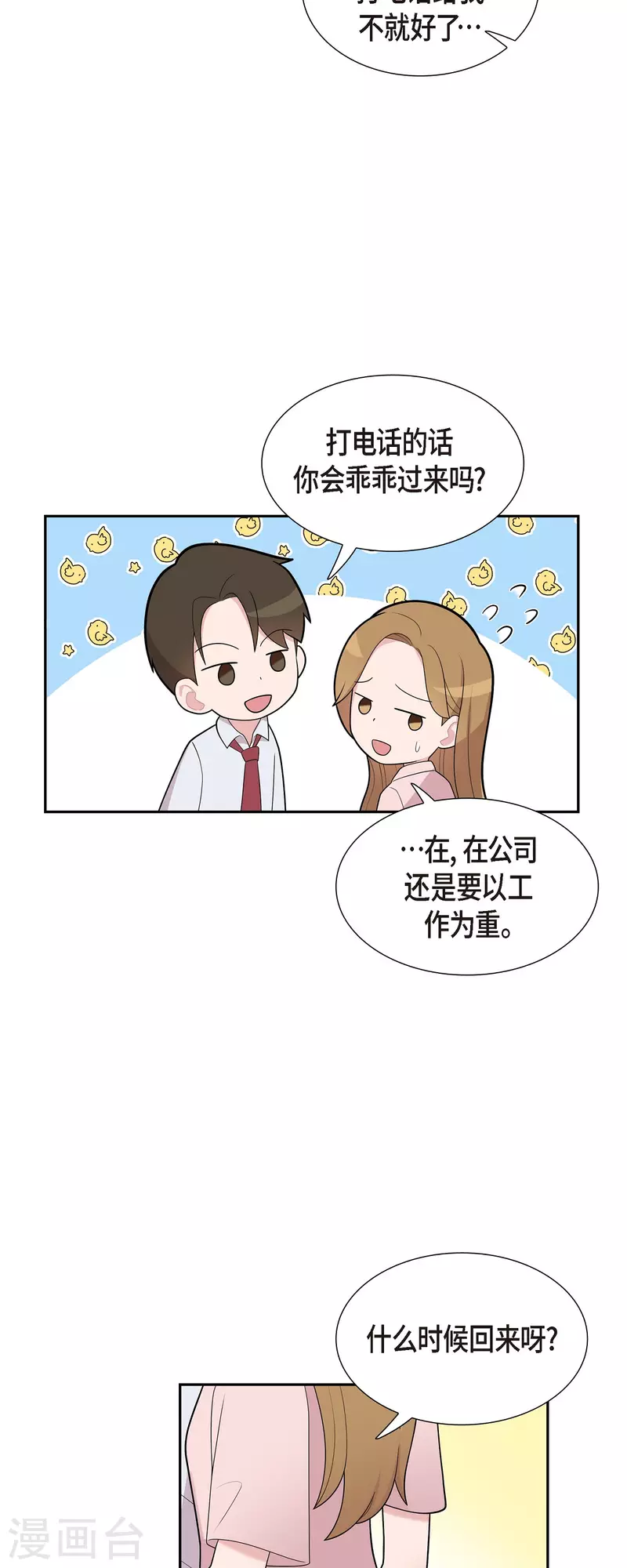 第66话 我身不由己 第18页