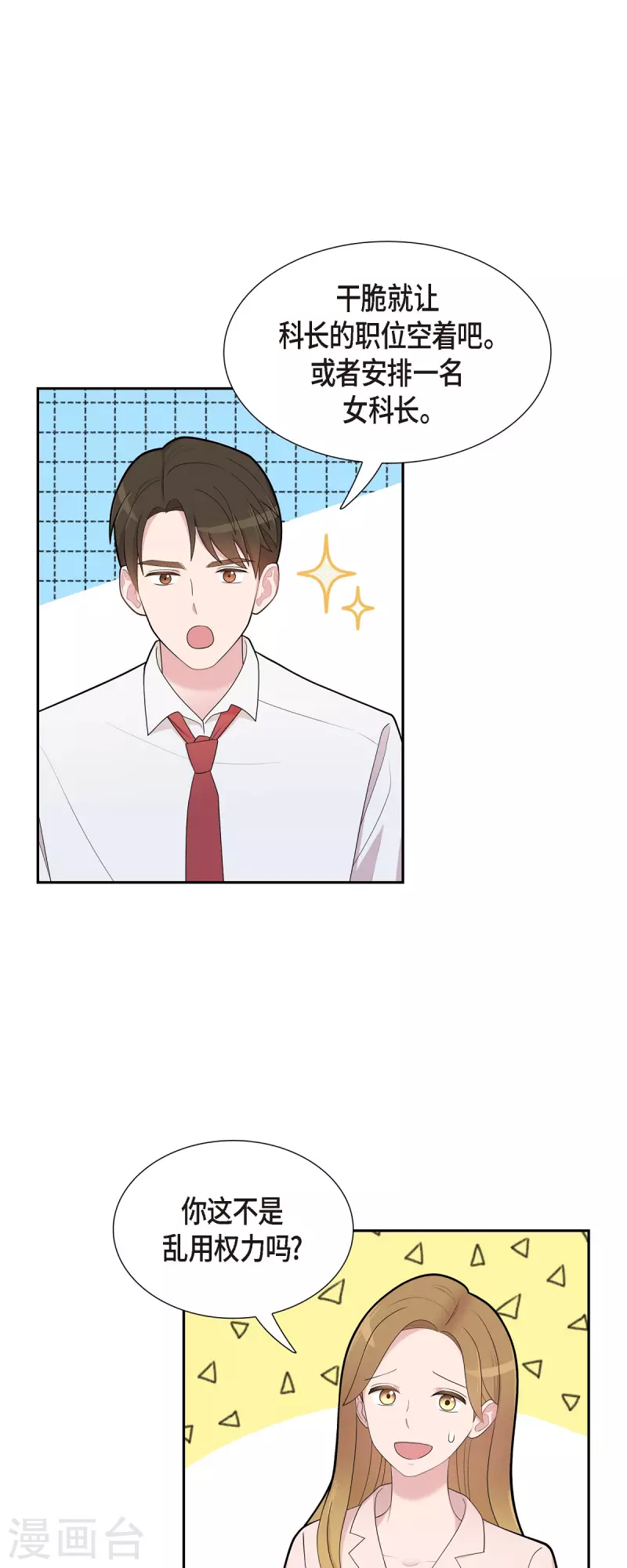 第66话 我身不由己 第20页