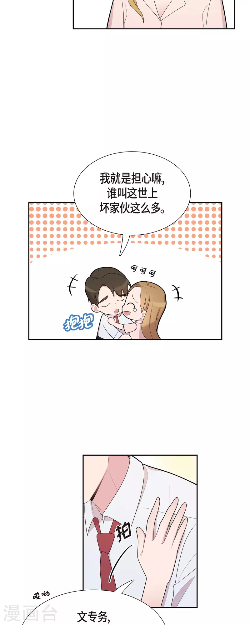第66话 我身不由己 第21页