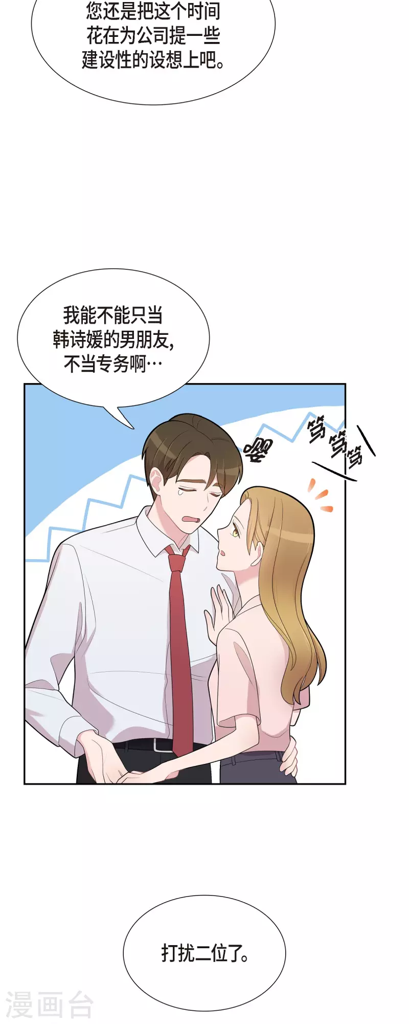 第66话 我身不由己 第22页