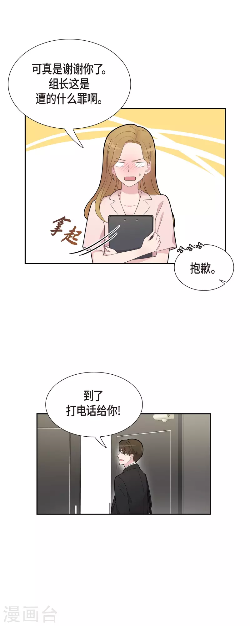 第66话 我身不由己 第27页