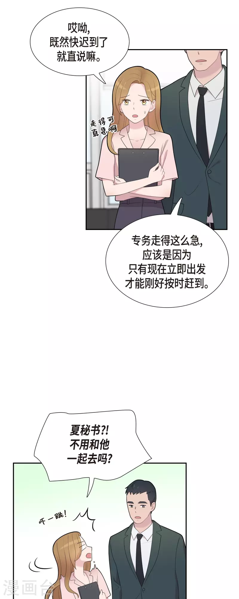 第66话 我身不由己 第28页
