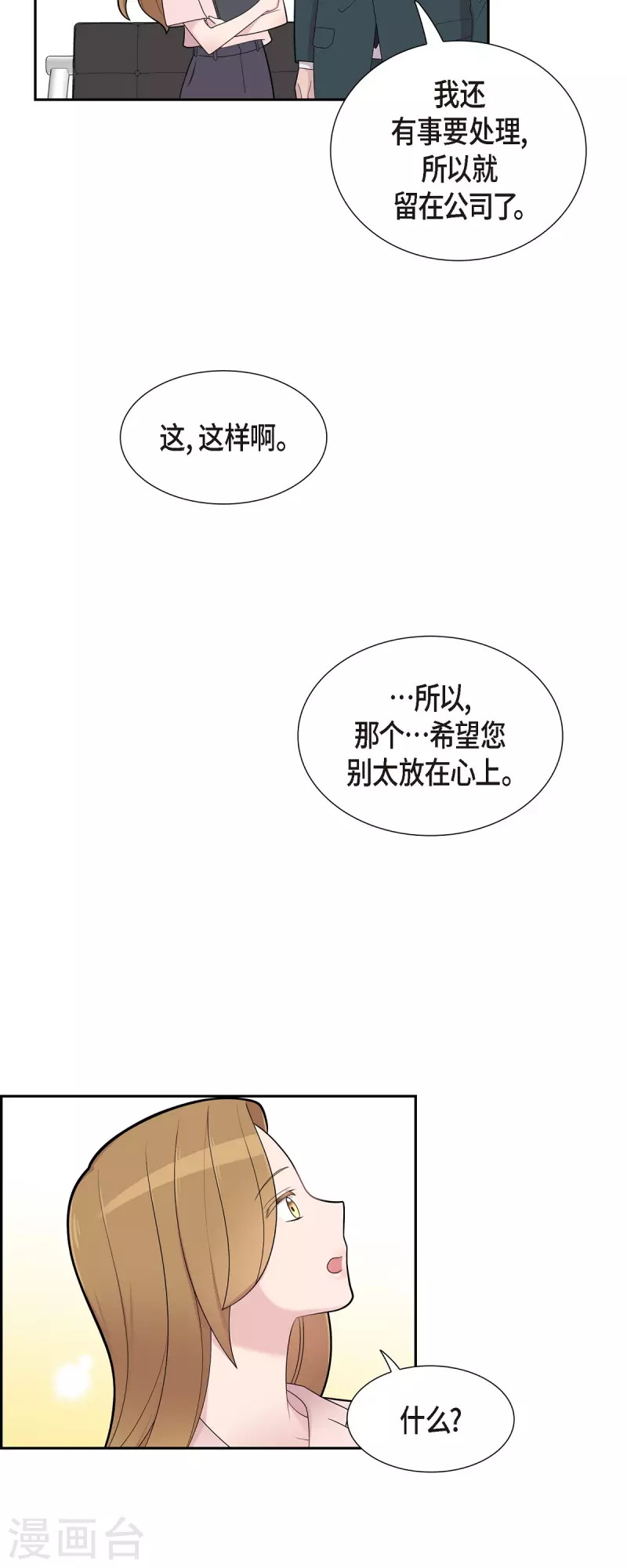 第66话 我身不由己 第29页